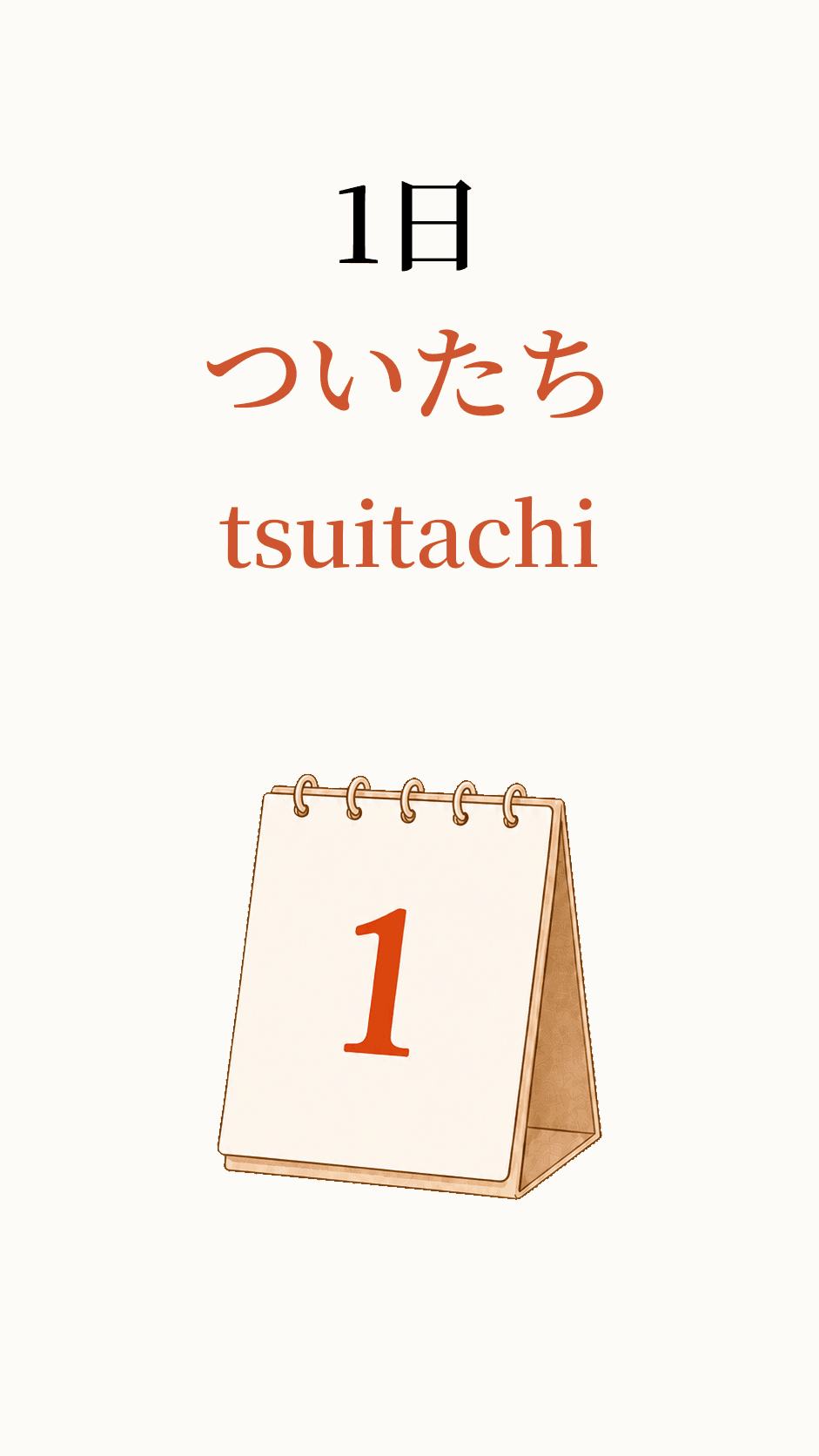 1日, read as ついたち