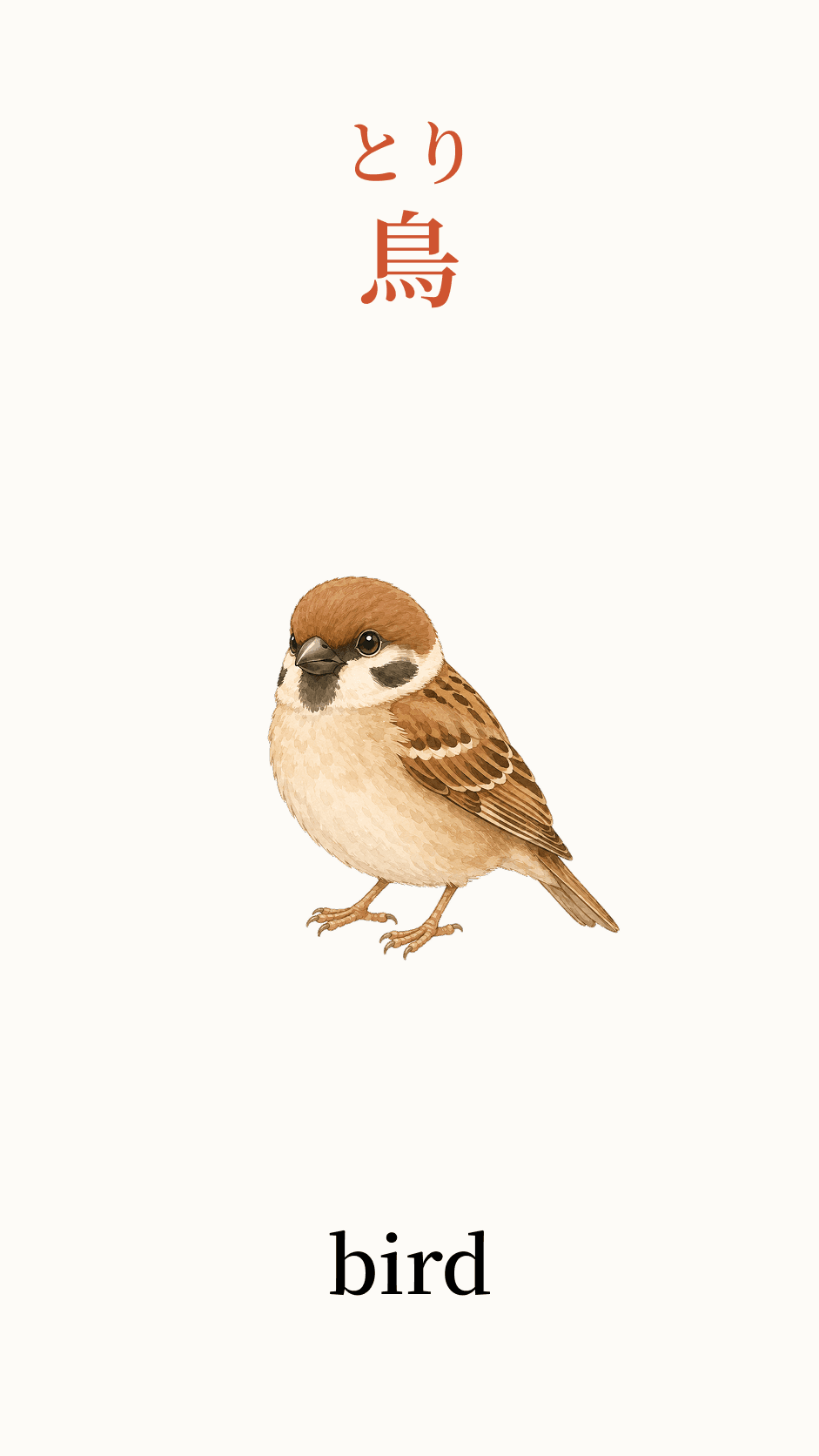 Illustration of bird for the Japanese word 鳥