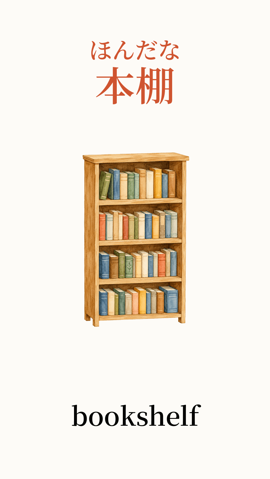 Illustration of bed for the Japanese word ベッド