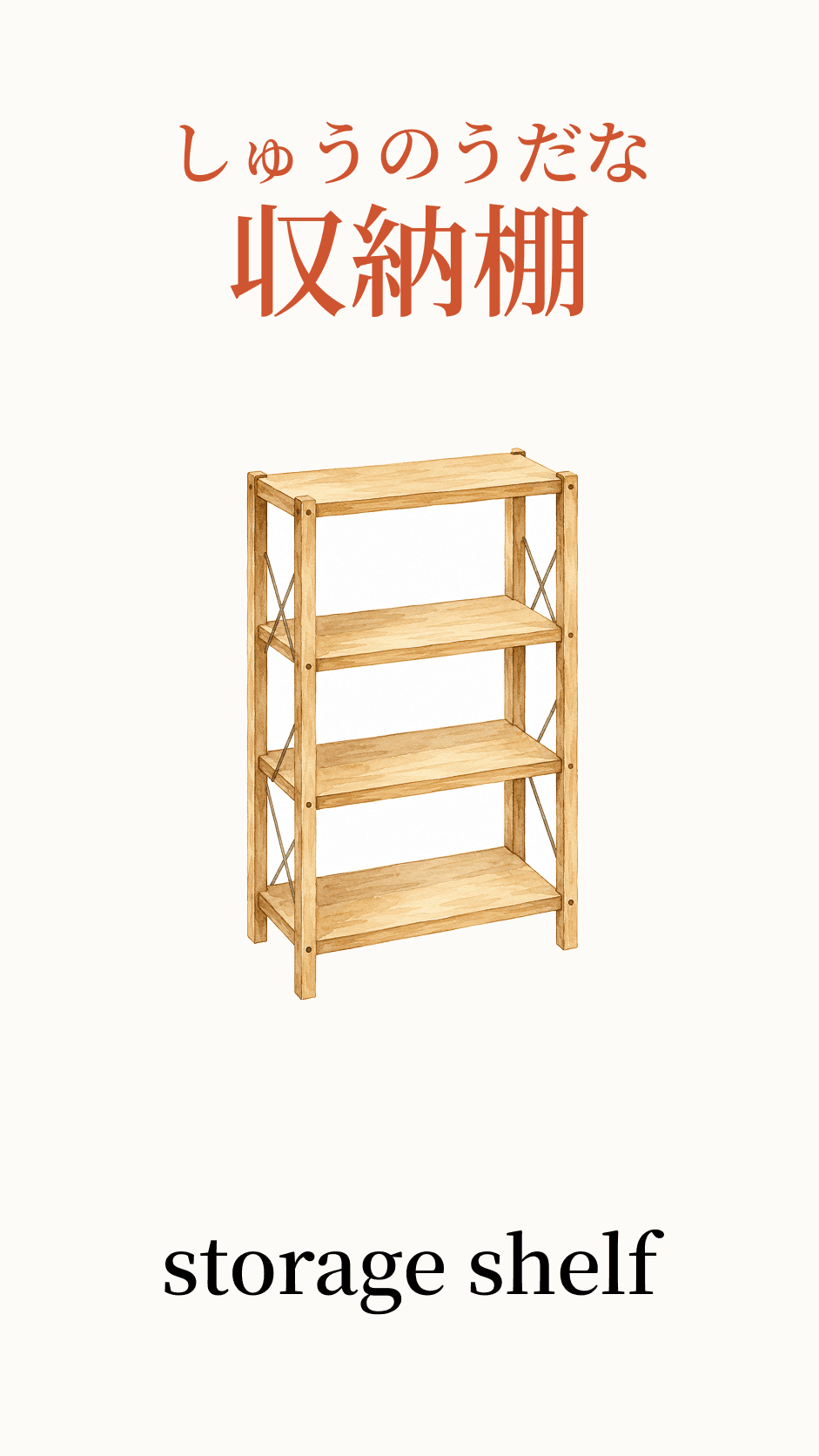 Illustration of bookshelf for the Japanese word 本棚