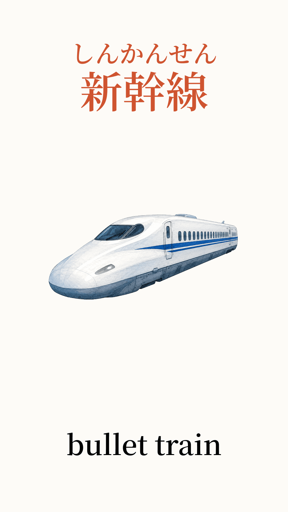 Illustration of airplane for the Japanese word 飛行機