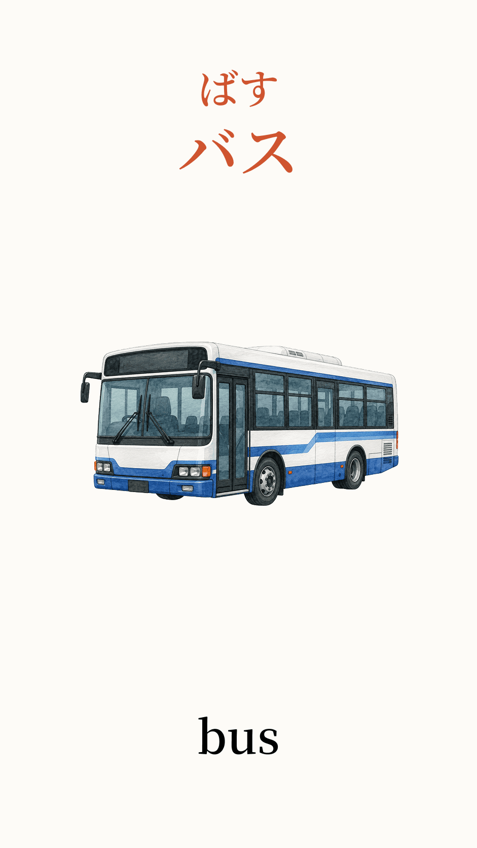 Illustration of bullet train for the Japanese word 新幹線